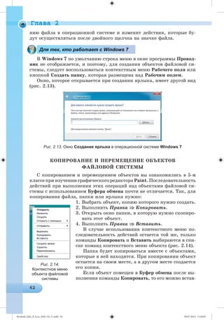 Ryvkind_Info_P_6.ru_(036-14)_V.indd 62 09.07.2014 11:46:07
 
