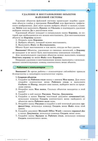 Ryvkind_Info_P_6.ru_(036-14)_V.indd 65 09.07.2014 11:46:09
 