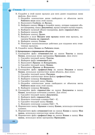 Ryvkind_Info_P_6.ru_(036-14)_V.indd 66 09.07.2014 11:46:10
 