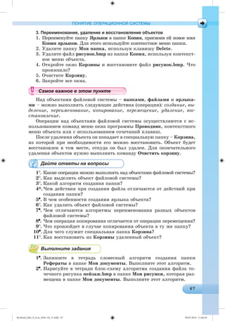 Ryvkind_Info_P_6.ru_(036-14)_V.indd 67 09.07.2014 11:46:10
 