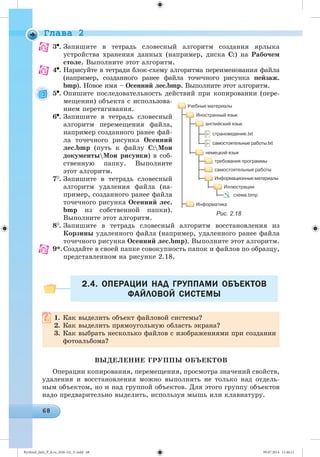 Ryvkind_Info_P_6.ru_(036-14)_V.indd 68 09.07.2014 11:46:11
 