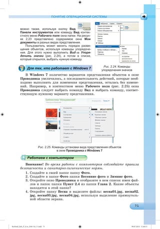 Ryvkind_Info_P_6.ru_(036-14)_V.indd 71 09.07.2014 11:46:13
 