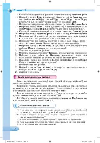 Ryvkind_Info_P_6.ru_(036-14)_V.indd 72 09.07.2014 11:46:14
 