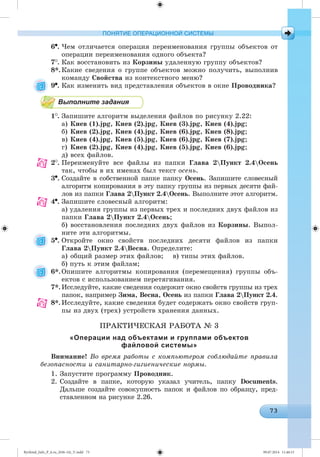 Ryvkind_Info_P_6.ru_(036-14)_V.indd 73 09.07.2014 11:46:15
 