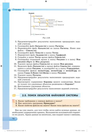 Ryvkind_Info_P_6.ru_(036-14)_V.indd 74 09.07.2014 11:46:16
 