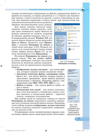 Ryvkind_Info_P_6.ru_(036-14)_V.indd 75 09.07.2014 11:46:17
 