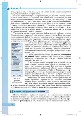 Ryvkind_Info_P_6.ru_(036-14)_V.indd 76 09.07.2014 11:46:17
 