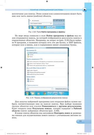 Ryvkind_Info_P_6.ru_(036-14)_V.indd 77 09.07.2014 11:46:18
 