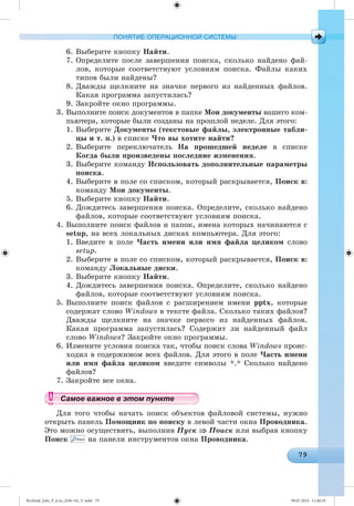 Ryvkind_Info_P_6.ru_(036-14)_V.indd 79 09.07.2014 11:46:19
 