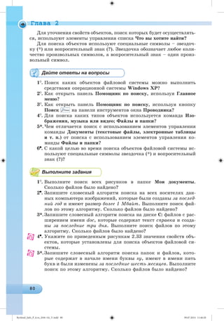 Ryvkind_Info_P_6.ru_(036-14)_V.indd 80 09.07.2014 11:46:20
 
