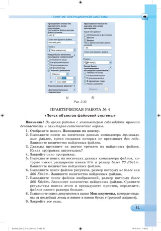 Ryvkind_Info_P_6.ru_(036-14)_V.indd 81 09.07.2014 11:46:21
 