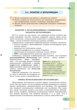 Ryvkind_Info_P_6.ru_(036-14)_V.indd 83 09.07.2014 11:46:22
 