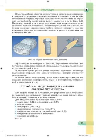 Ryvkind_Info_P_6.ru_(036-14)_V.indd 85 09.07.2014 11:46:23
 