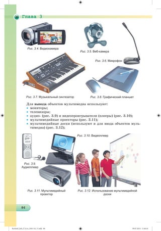 Ryvkind_Info_P_6.ru_(036-14)_V.indd 86 09.07.2014 11:46:24
 