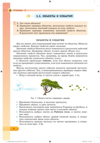 Ryvkind_Info_P_6.ru_(036-14)_V.indd 6 09.07.2014 11:45:29
 