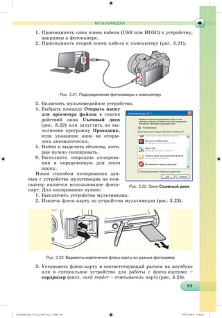 Ryvkind_Info_P_6.ru_(036-14)_V.indd 89 09.07.2014 11:46:25
 