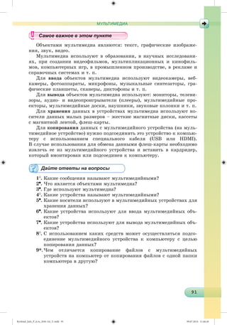Ryvkind_Info_P_6.ru_(036-14)_V.indd 91 09.07.2014 11:46:26
 