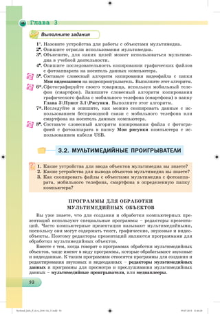 Ryvkind_Info_P_6.ru_(036-14)_V.indd 92 09.07.2014 11:46:28
 