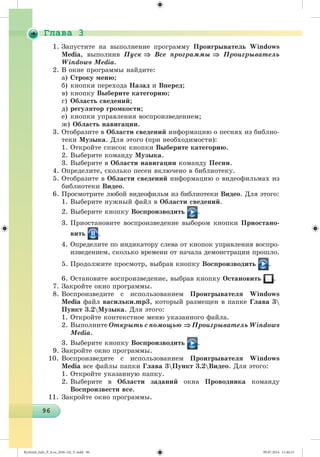 Ryvkind_Info_P_6.ru_(036-14)_V.indd 96 09.07.2014 11:46:31
 