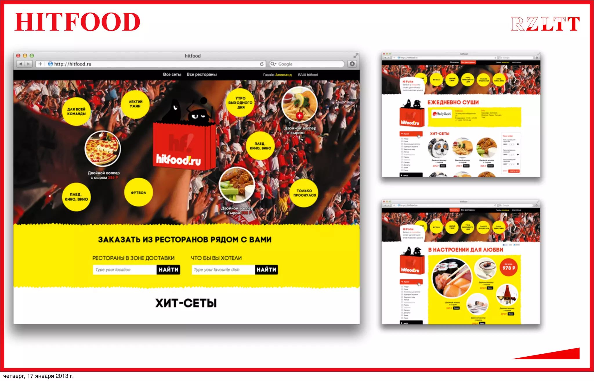 HITFOOD
четверг, 17 января 2013 г.
 