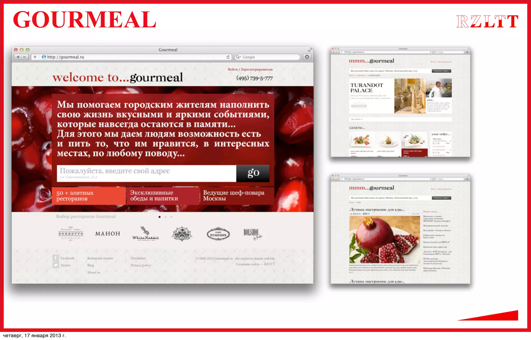 GOURMEAL
четверг, 17 января 2013 г.
 