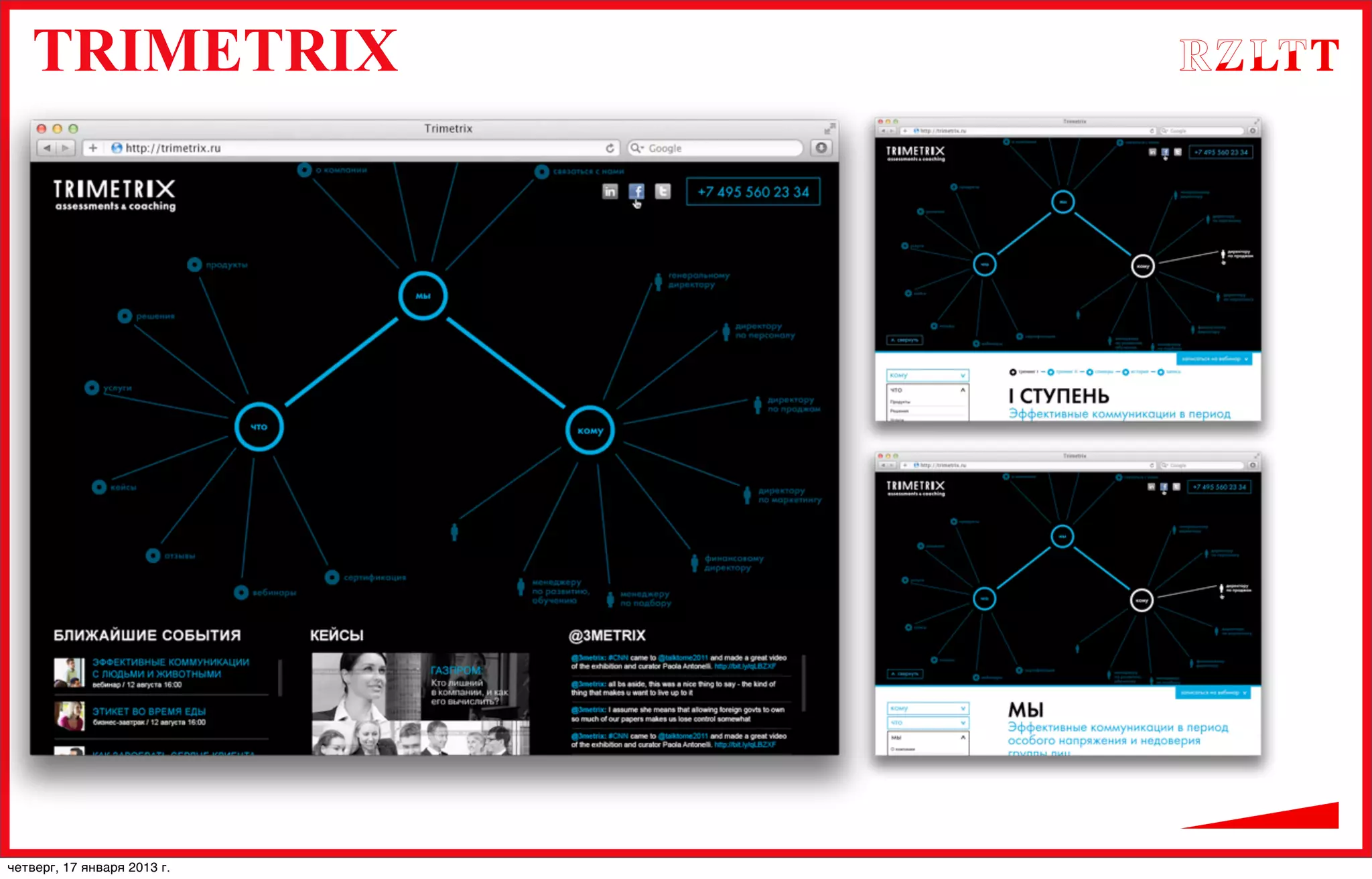 TRIMETRIX
четверг, 17 января 2013 г.
 