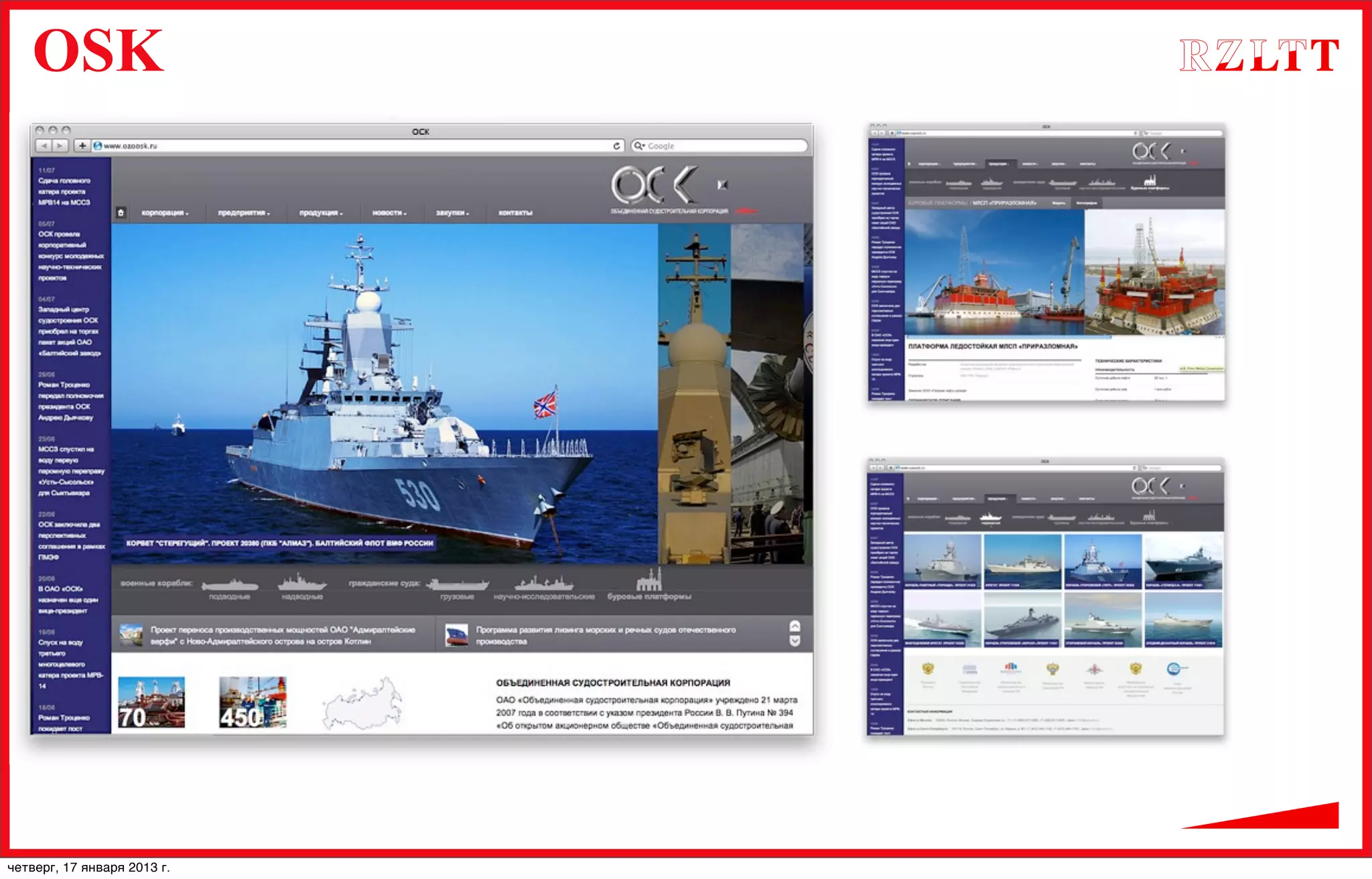 OSK
четверг, 17 января 2013 г.
 