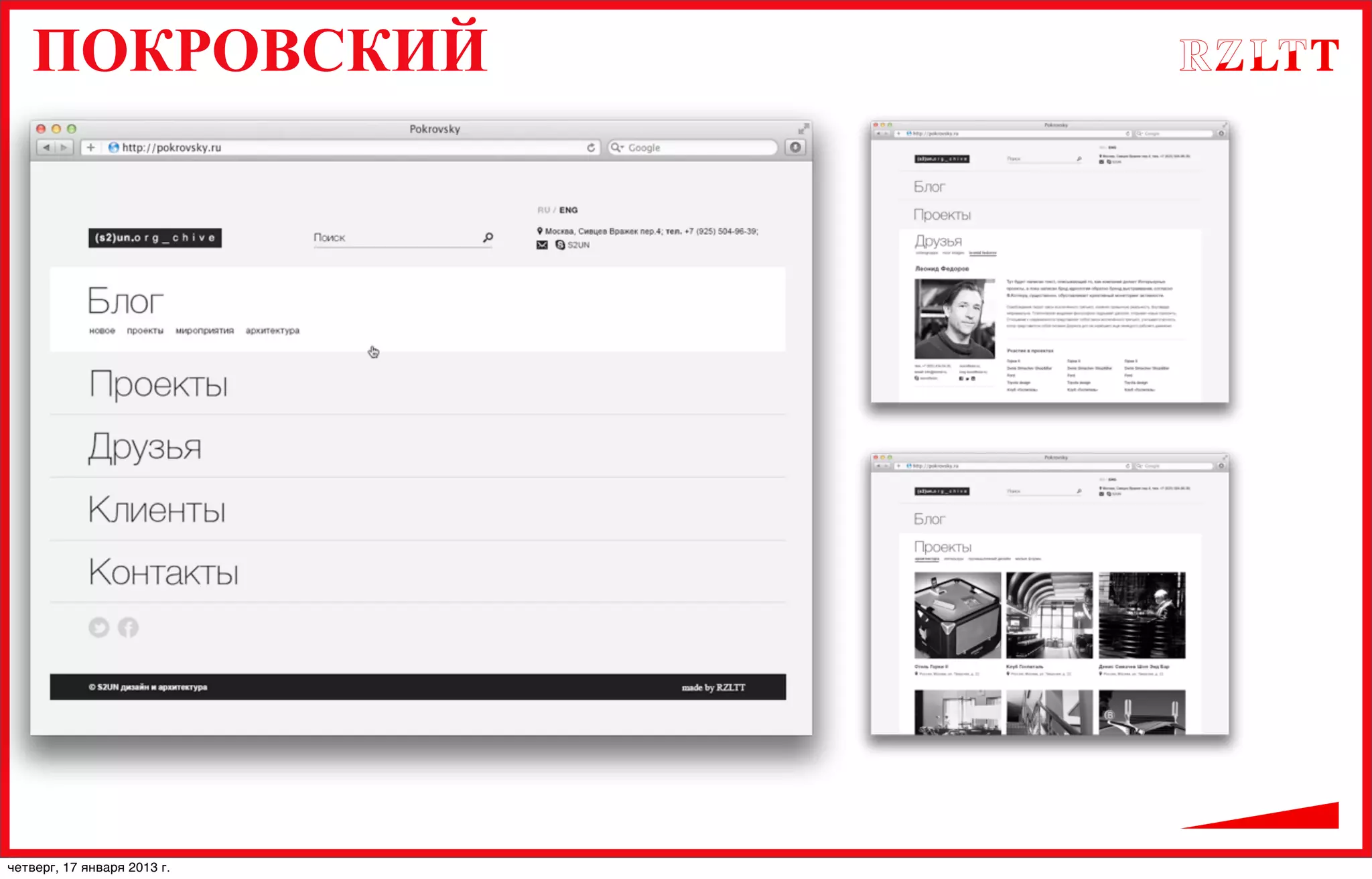 ПОКРОВСКИЙ
четверг, 17 января 2013 г.
 