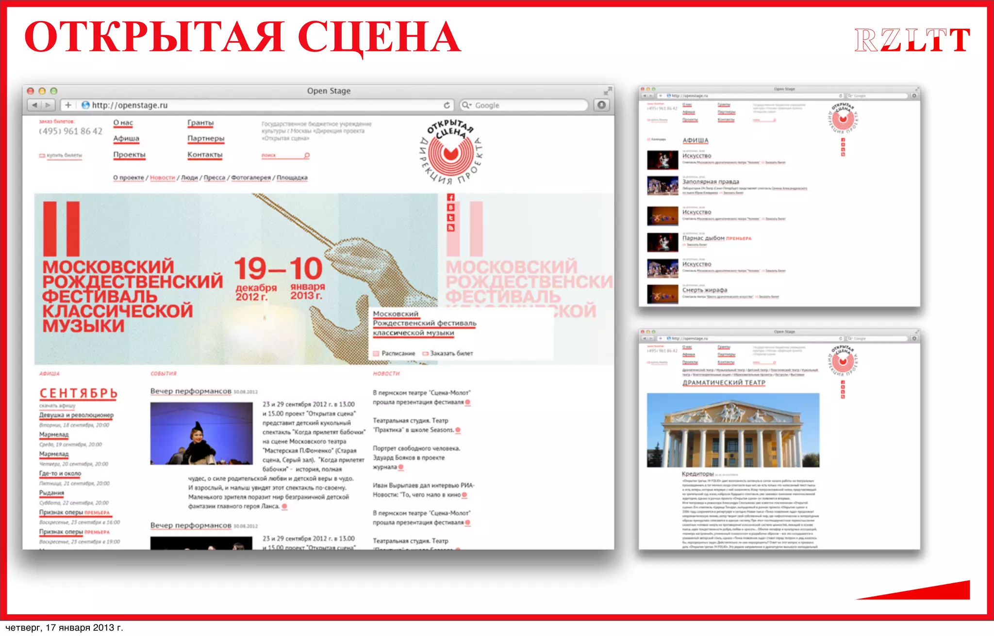 ОТКРЫТАЯ СЦЕНА
четверг, 17 января 2013 г.
 