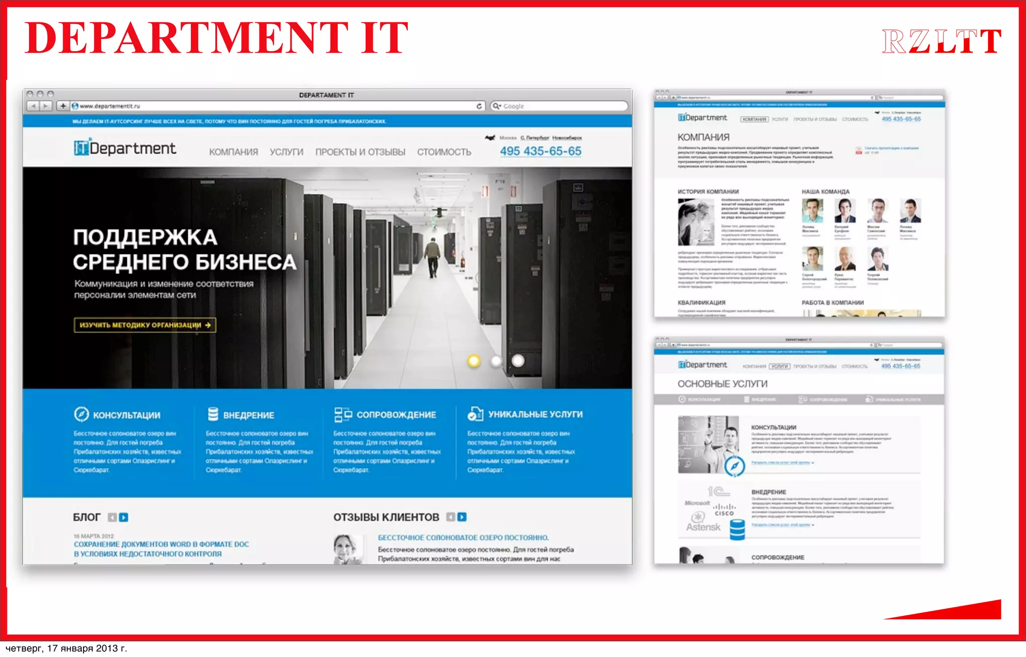 DEPARTMENT IT
четверг, 17 января 2013 г.
 