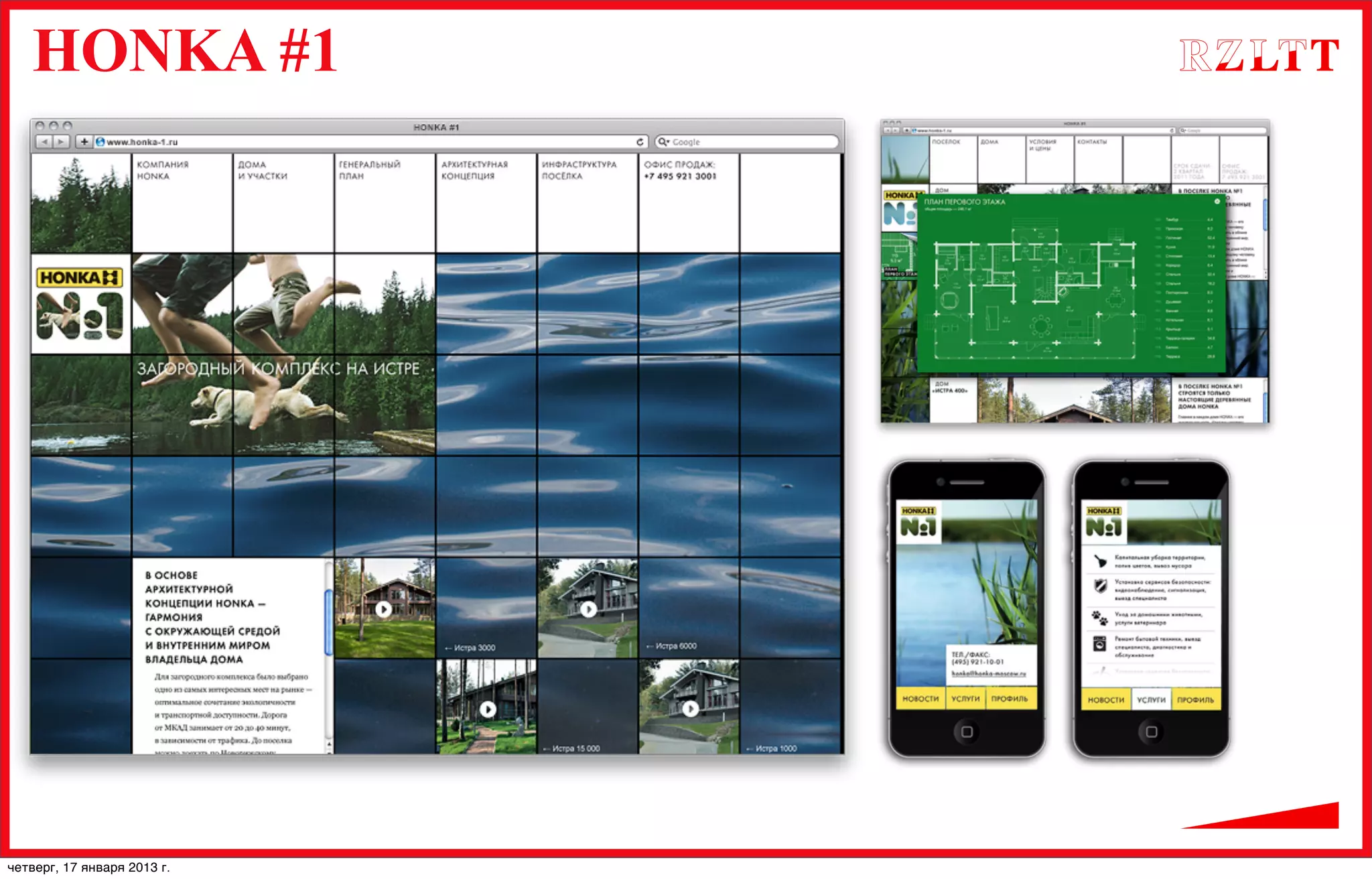 HONKA #1
четверг, 17 января 2013 г.
 