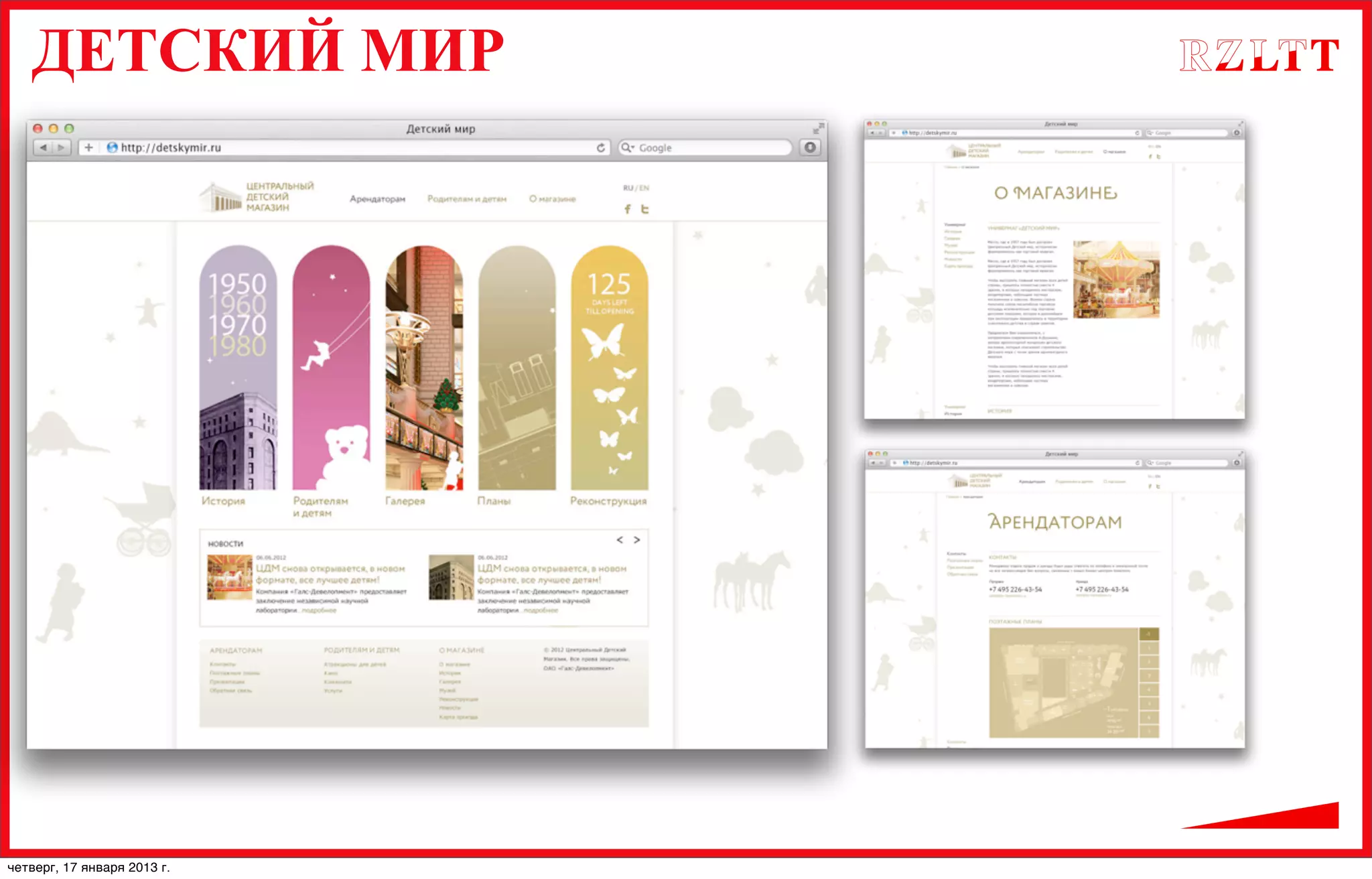 ДЕТСКИЙ МИР
четверг, 17 января 2013 г.
 