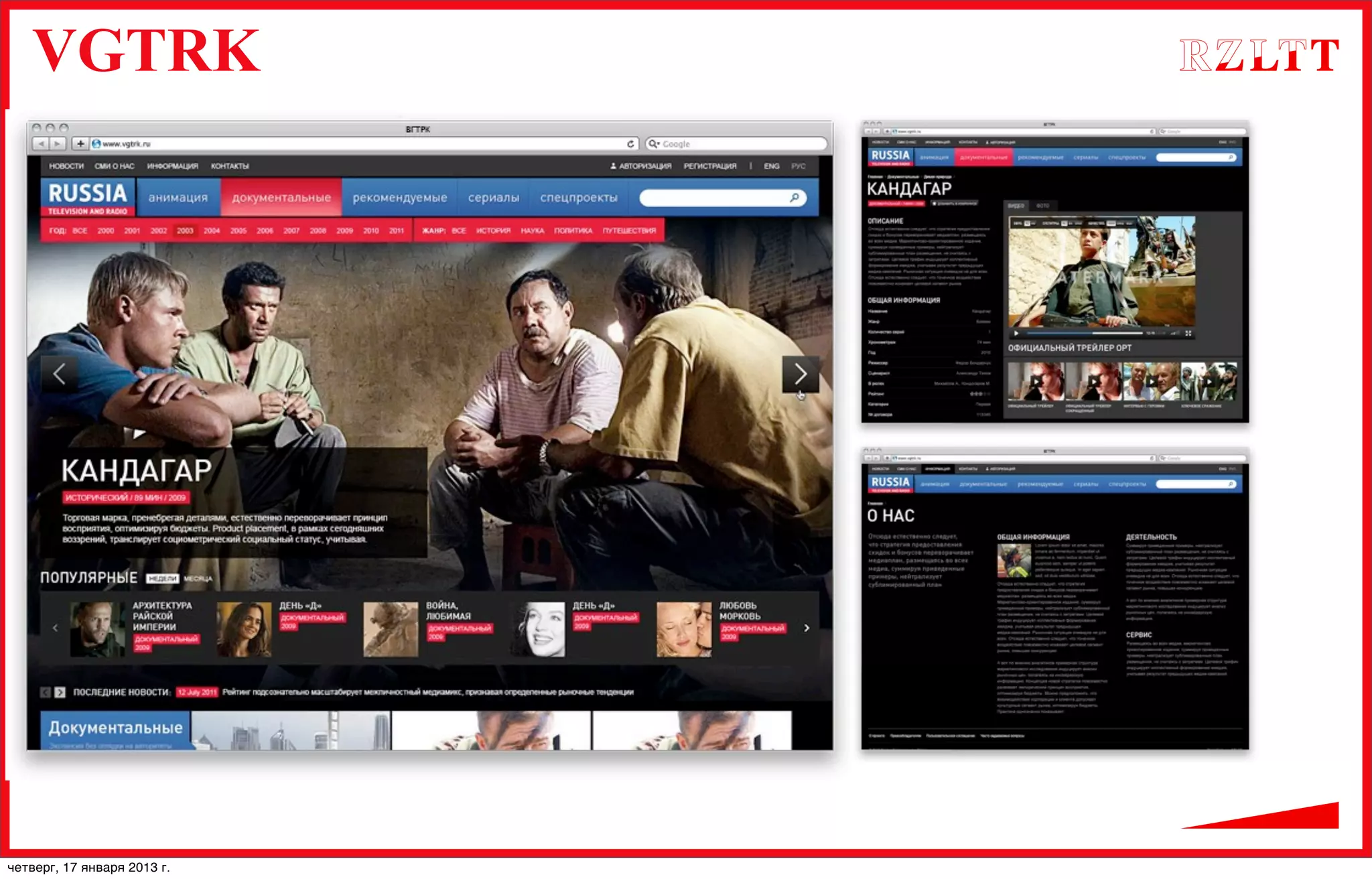 VGTRK
четверг, 17 января 2013 г.
 