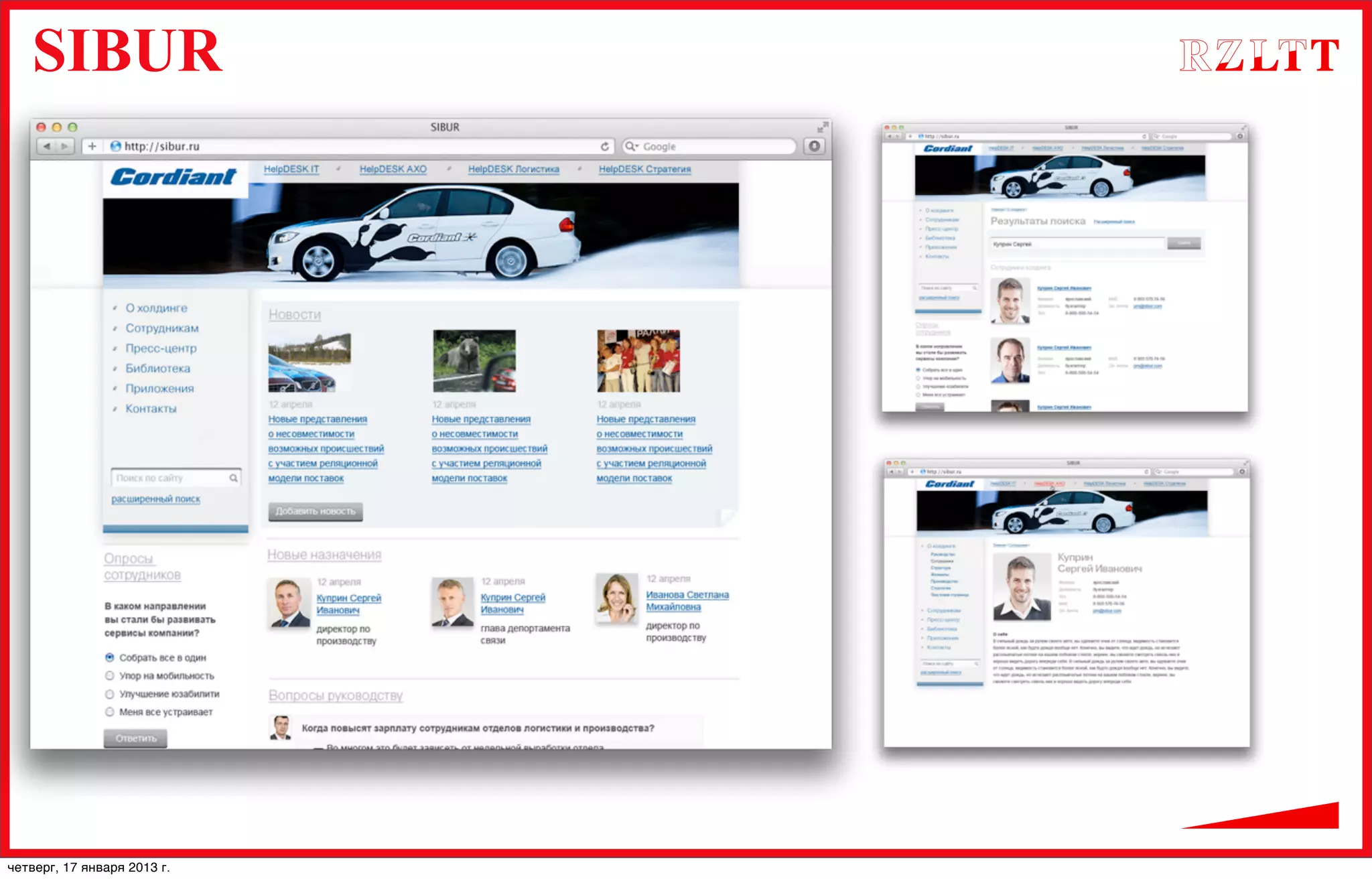 SIBUR
четверг, 17 января 2013 г.
 