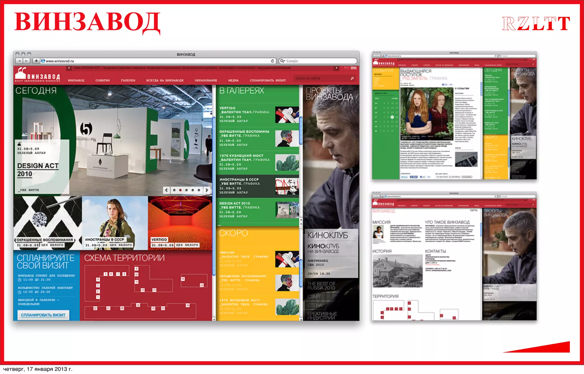 ВИНЗАВОД
четверг, 17 января 2013 г.
 