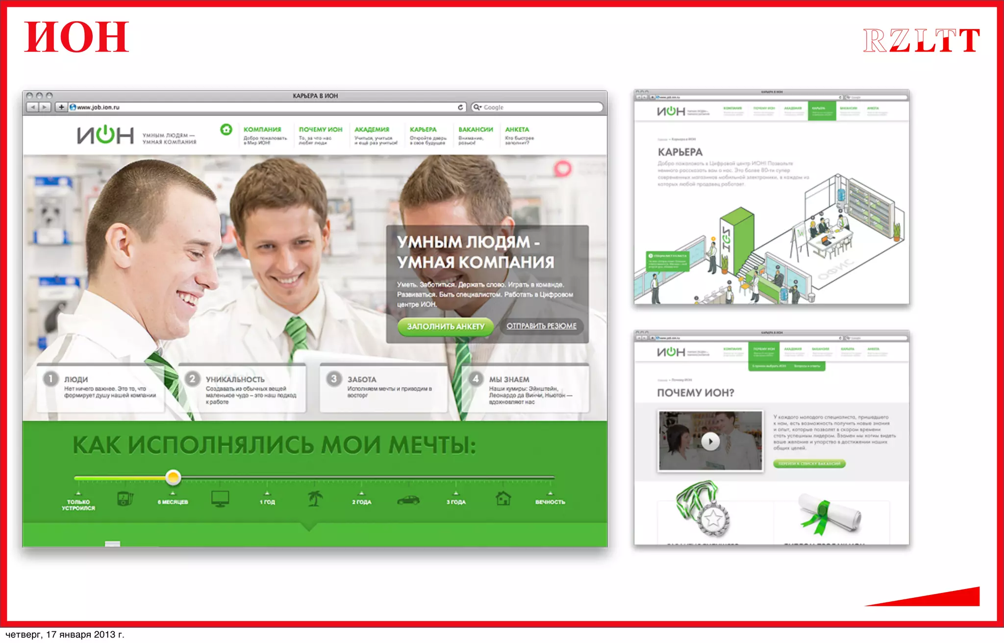 ИОН
четверг, 17 января 2013 г.
 