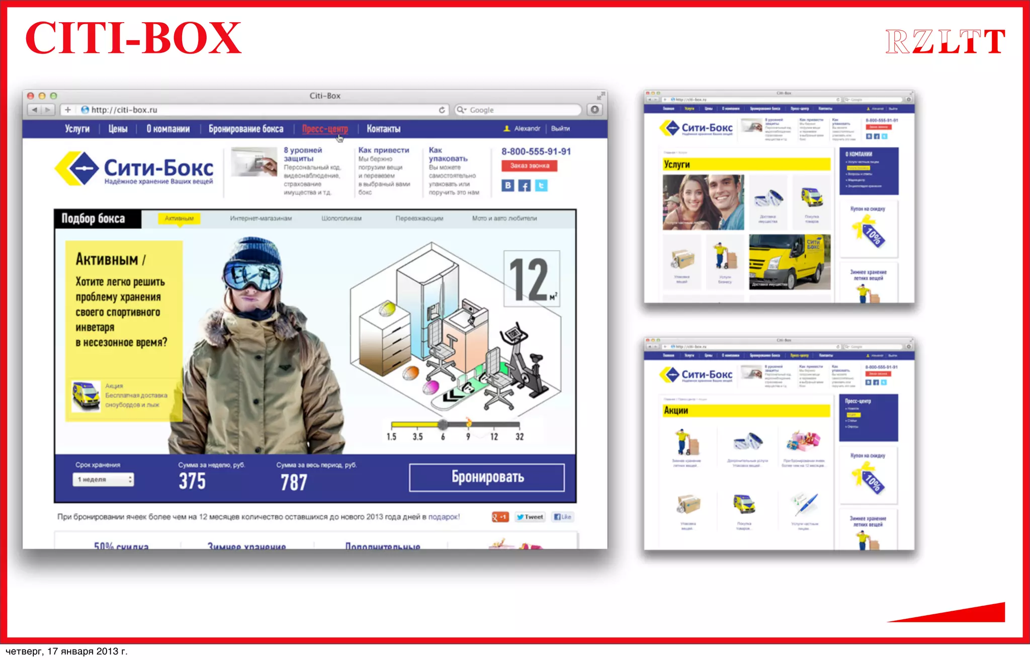 CITI-BOX
четверг, 17 января 2013 г.
 