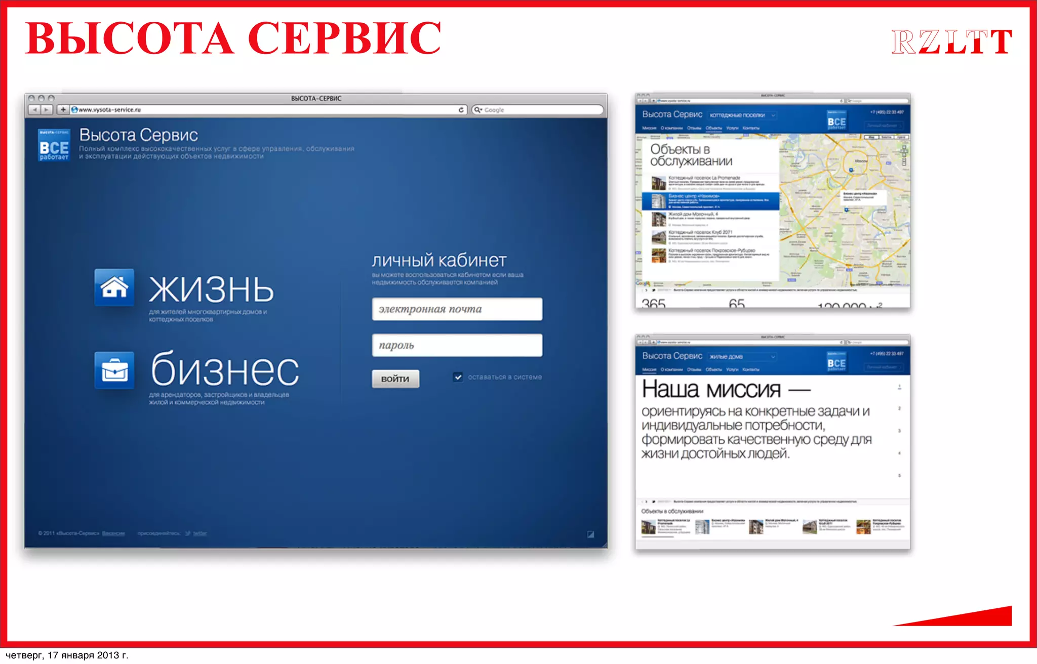 ВЫСОТА СЕРВИС
четверг, 17 января 2013 г.
 