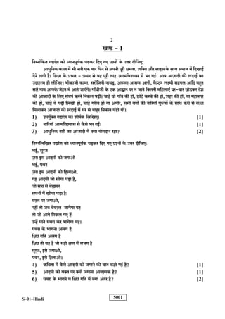 S 01-hindi | PDF