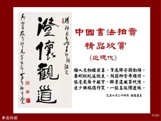 中国书法作品拍卖S | PPT