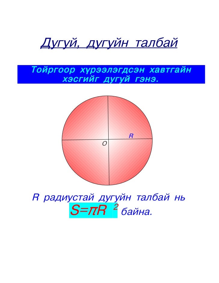 дугуйн S