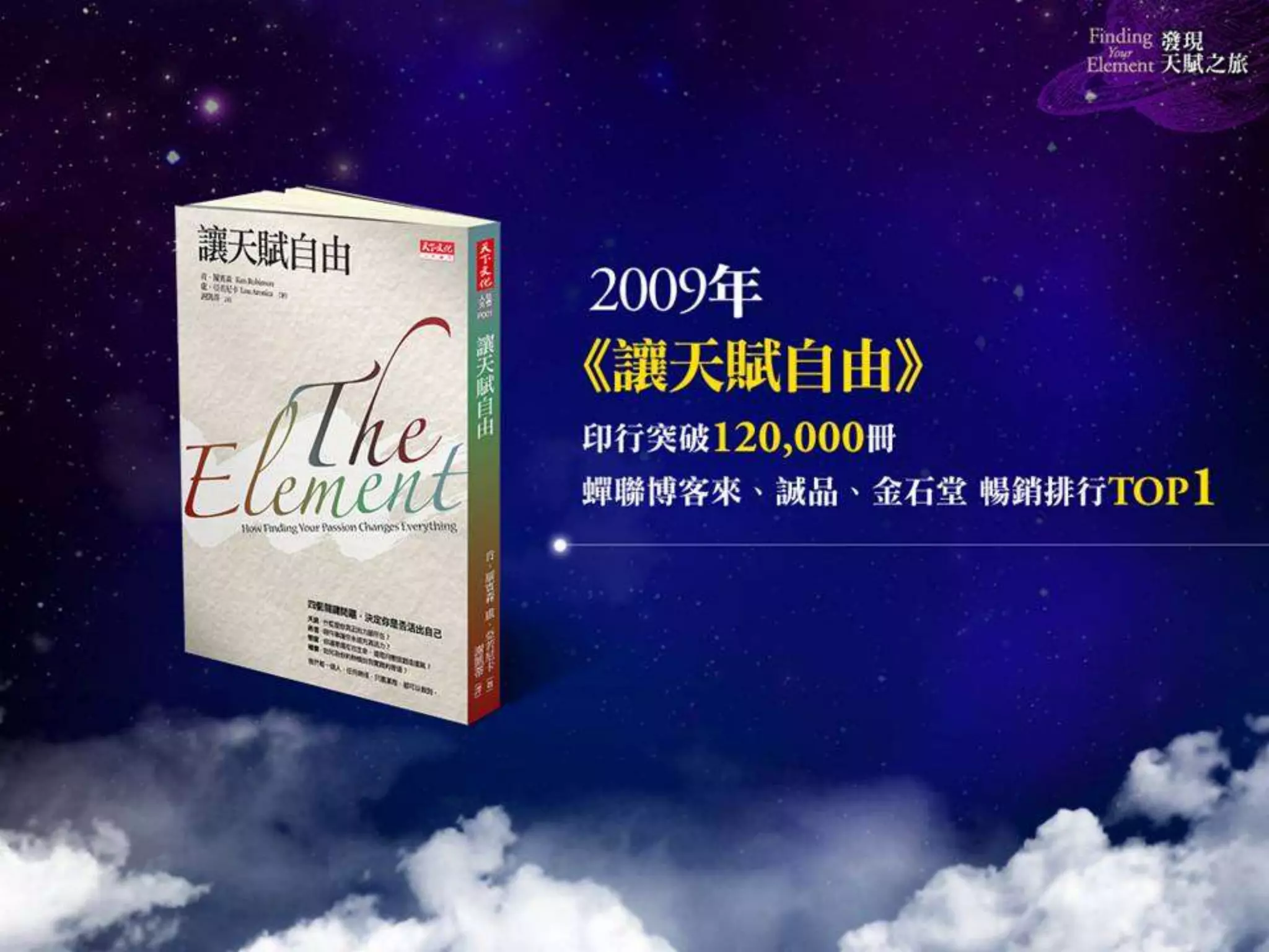 《發現天賦之旅》