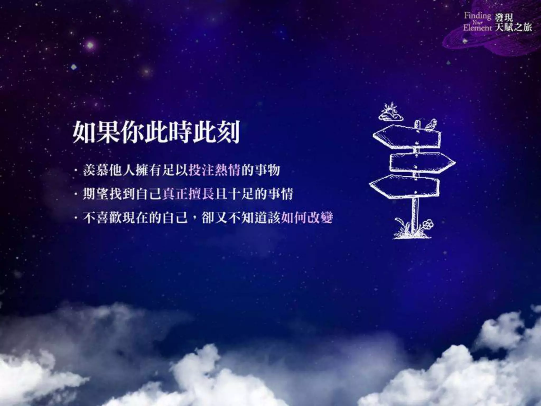 《發現天賦之旅》