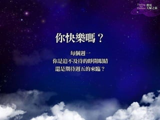 《發現天賦之旅》