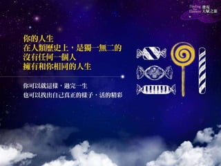 《發現天賦之旅》