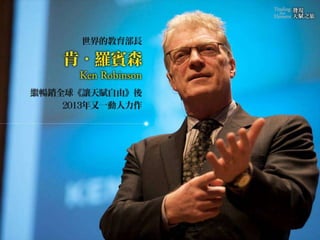 《發現天賦之旅》