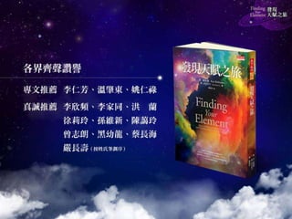 《發現天賦之旅》