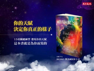 《發現天賦之旅》