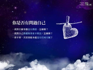 《發現天賦之旅》