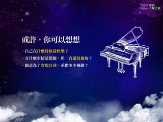 《發現天賦之旅》